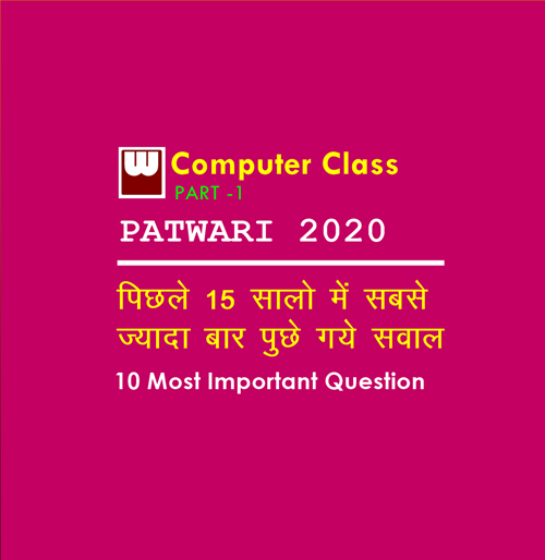 Most Repeated Computer Questions For Patwari  
