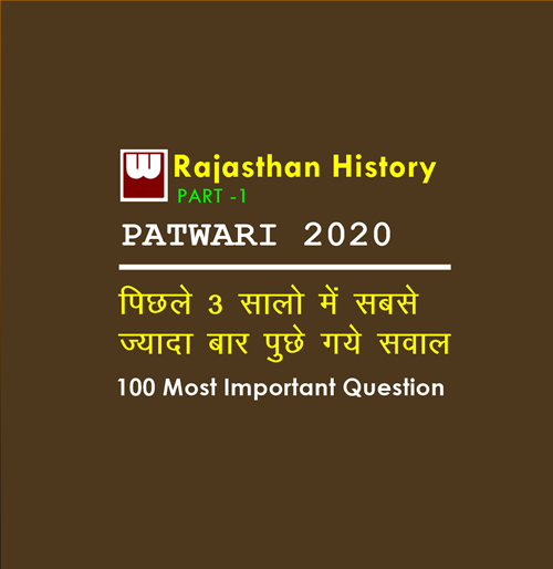 100 RSMSSB(RSSB) Rajasthan History Art Culture Questions  -( इतिहास कला और संस्कृति )