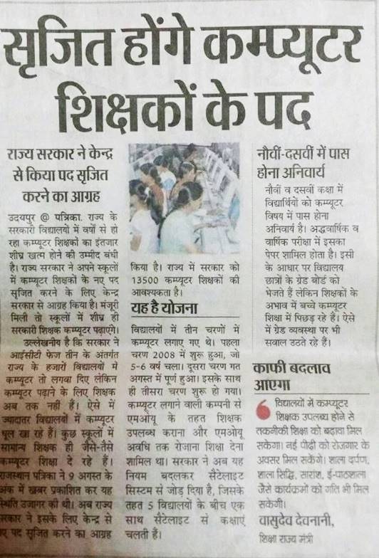 Rajasthan computer sikshak bharti 2020 news