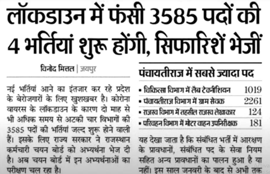 rajasthan gram sevak exam update