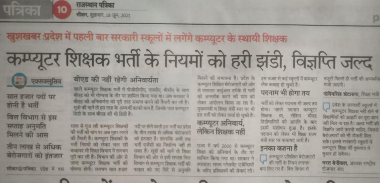 computer teacher vacancy 2021